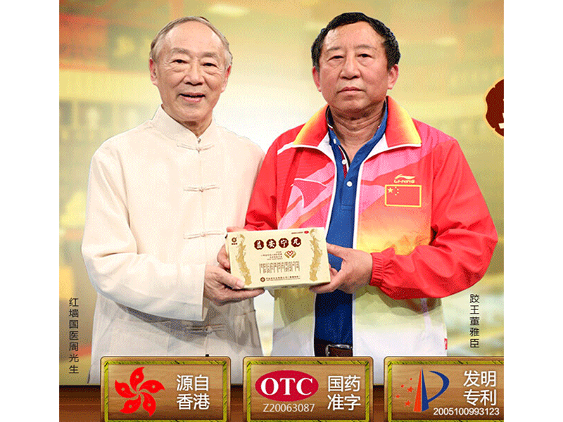 原中南海保健处处长、主任医师、教授、全国著名专家周光生