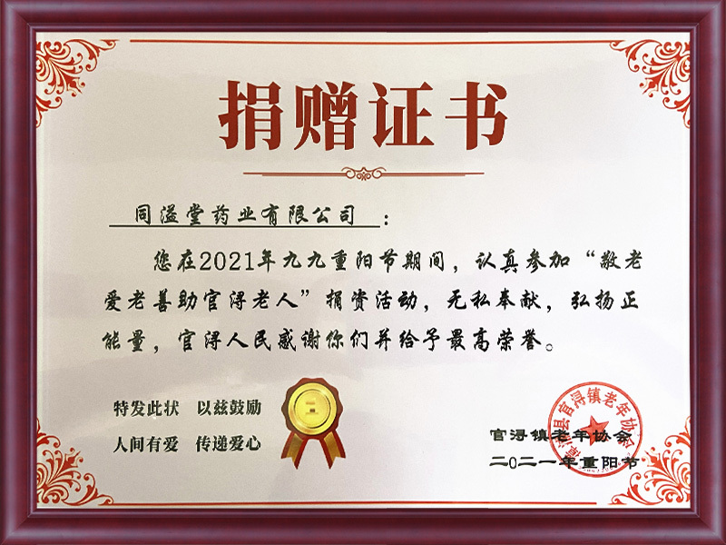 2021.10.14官浔老年协会捐赠