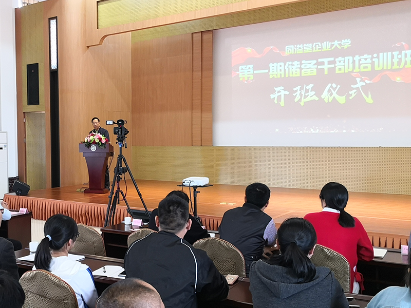 储备干部开班仪式
