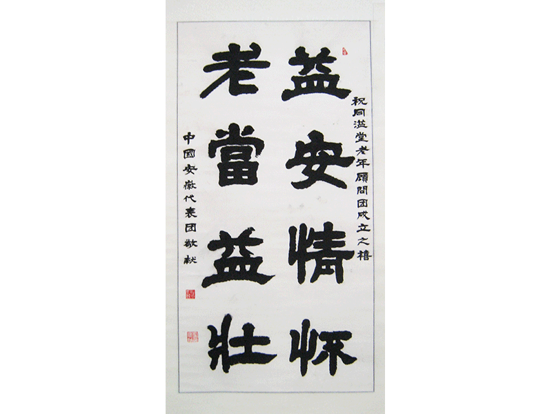 消费者题字题画