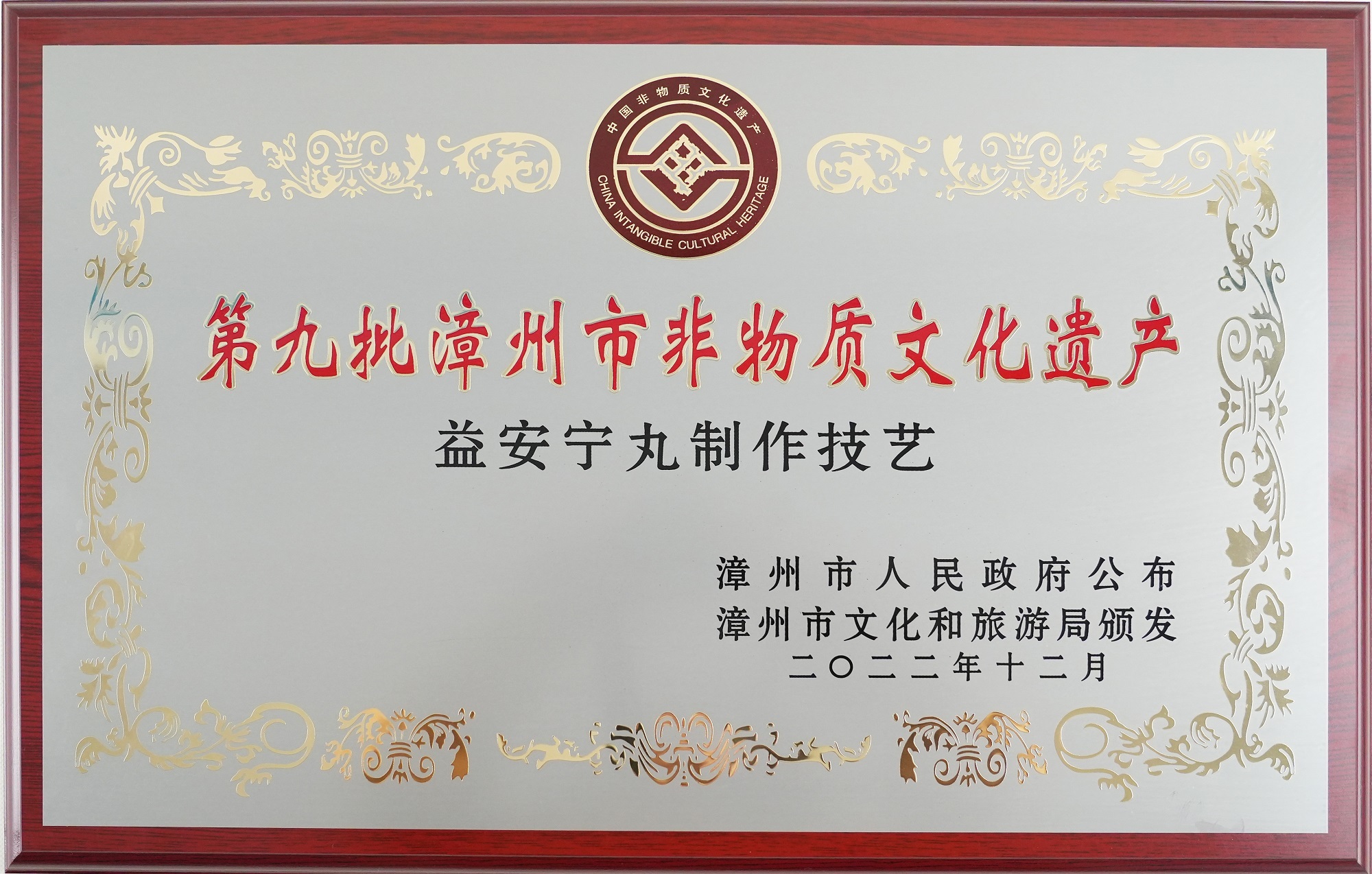 金年会中国jinnian宁制作技艺 第九批市级非物质文化遗产