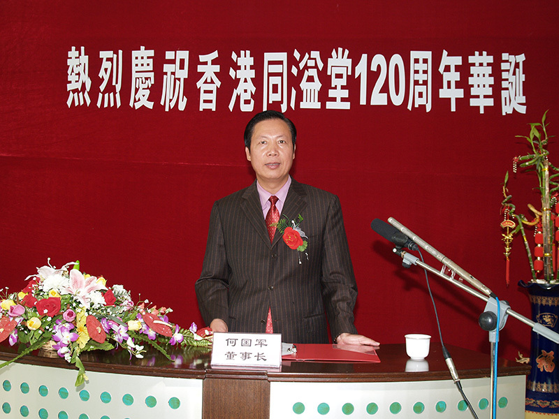热烈庆祝香港金年会中国jinnian120周年华诞